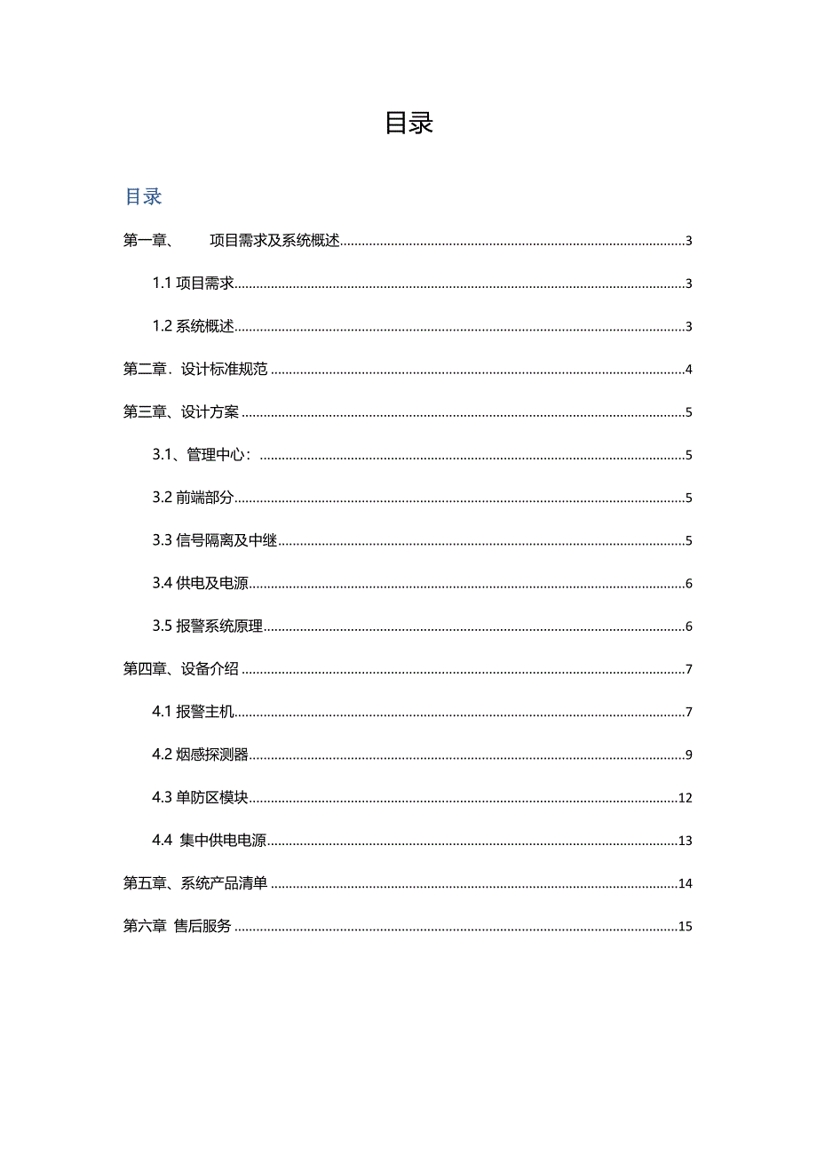 烟感报警系统专题方案_第2页