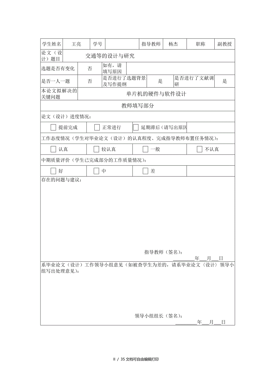 交通灯的设计及研究_第4页