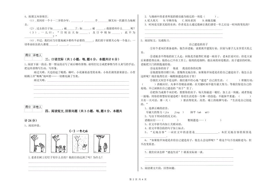 江西版六年级语文下学期能力提升试题A卷 附答案.doc_第2页