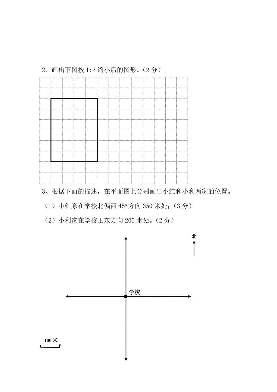 普洱市2013年小学学业水平检测数学试题卷_第5页