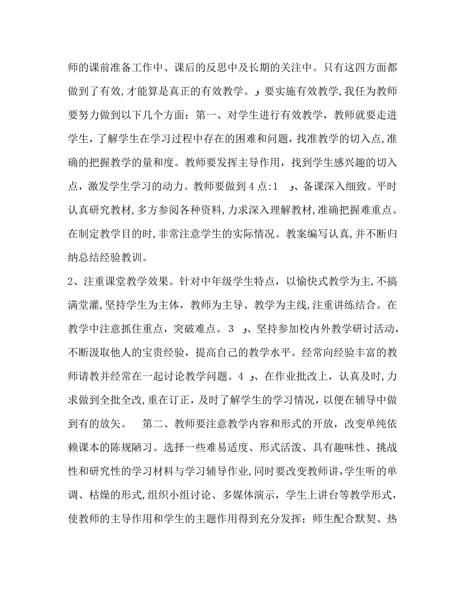 有效教学学习心得与反思_第3页