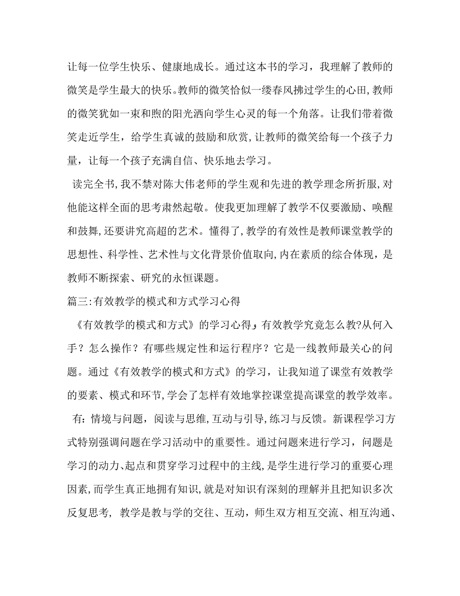 有效教学学习心得与反思_第5页