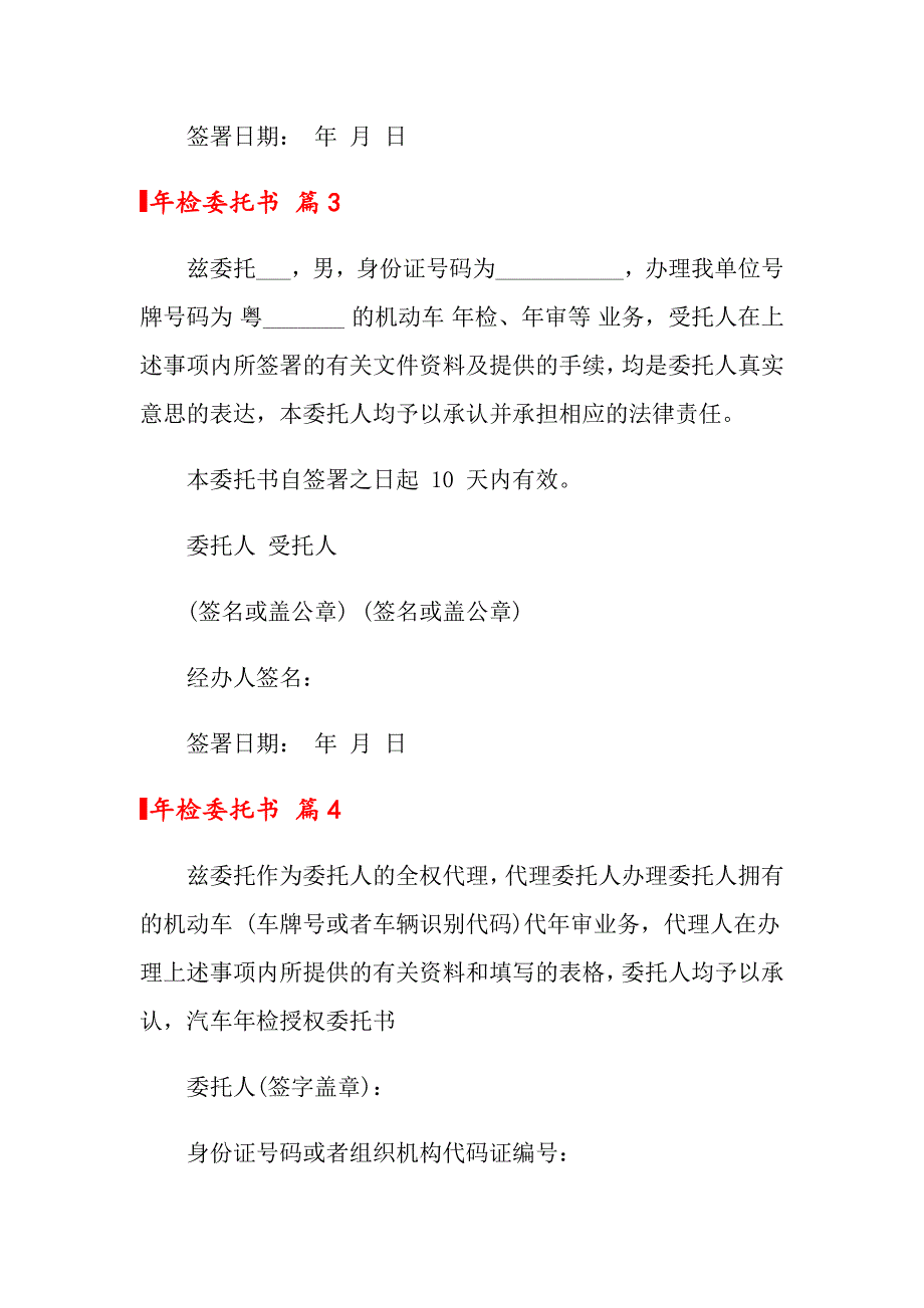 关于年检委托书集锦十篇_第2页