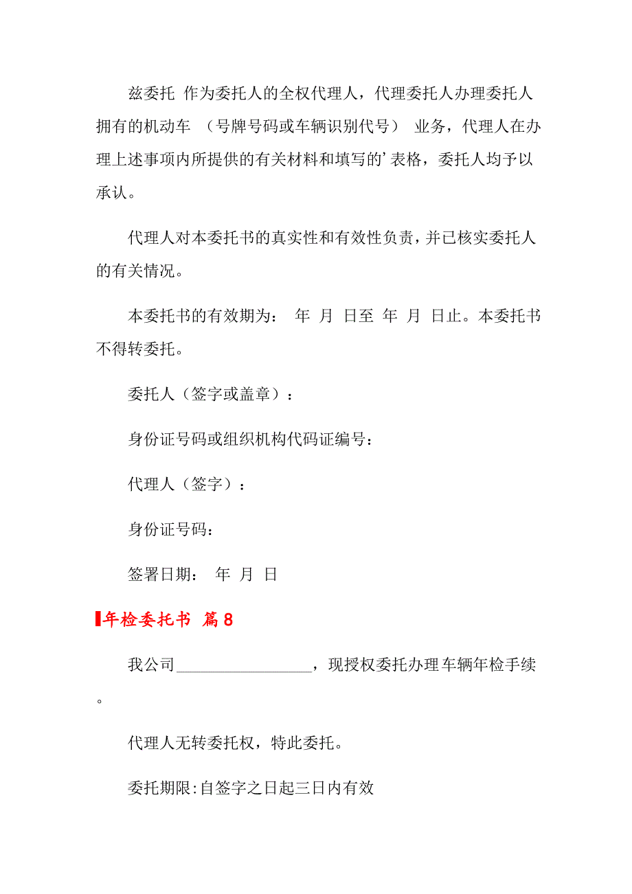 关于年检委托书集锦十篇_第4页