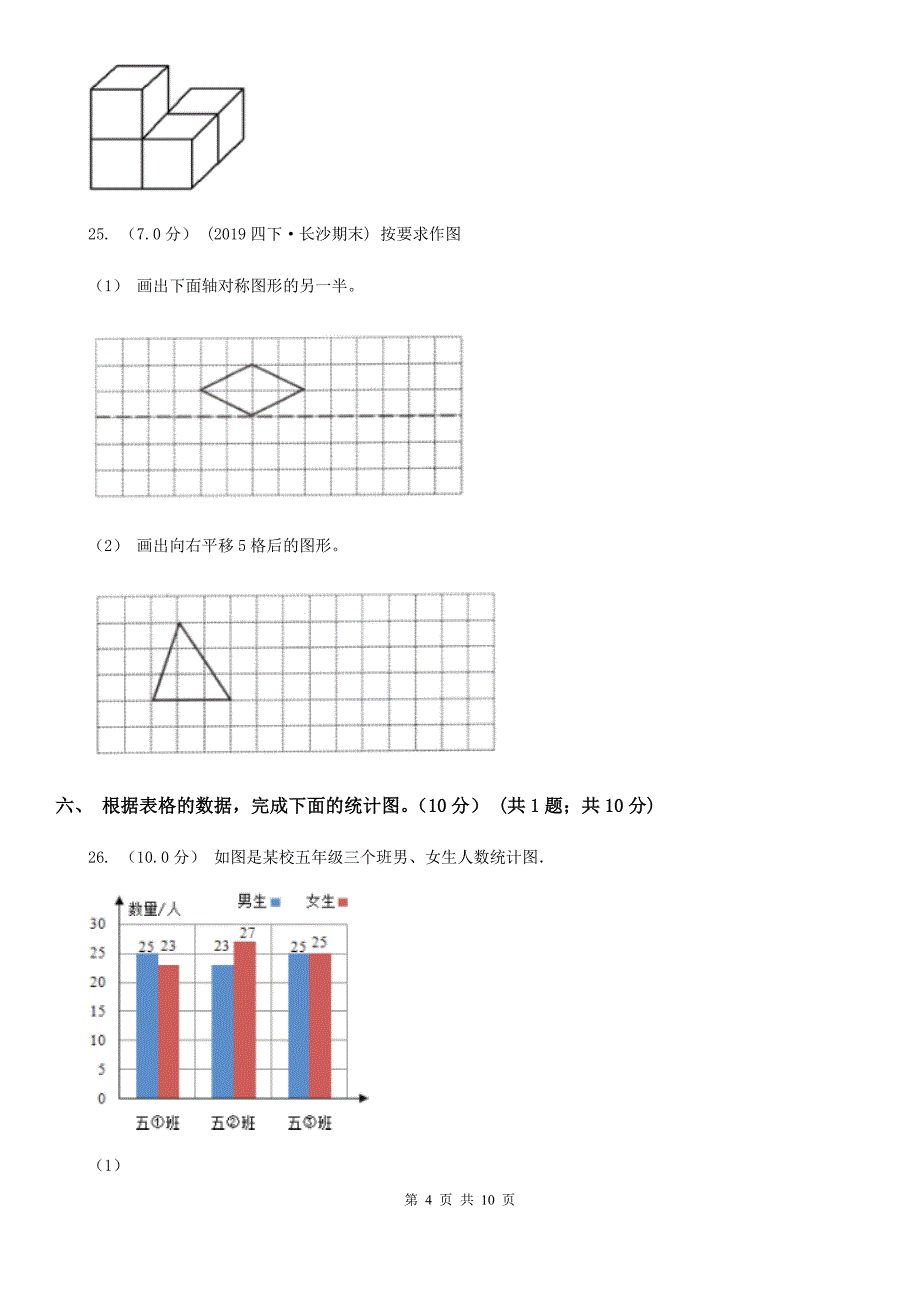 兰州市2019-2020学年五年级上学期数学开学考试卷B卷_第4页