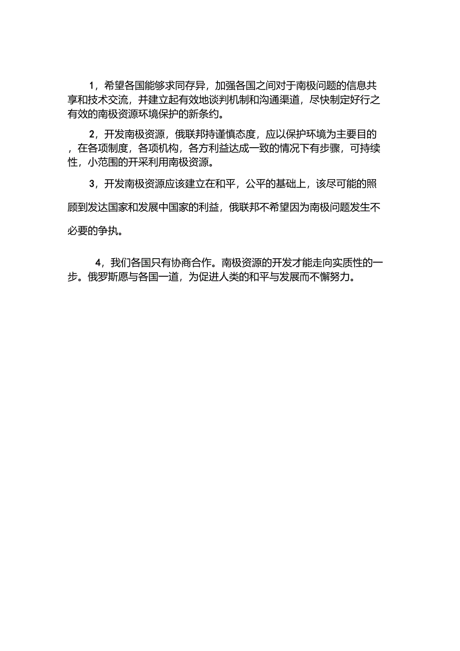 模拟联合国——俄罗斯立场文件_第3页