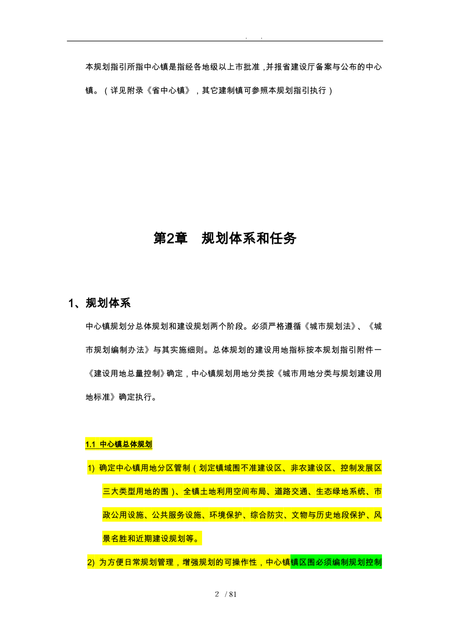 广东中心镇规划指引_第2页