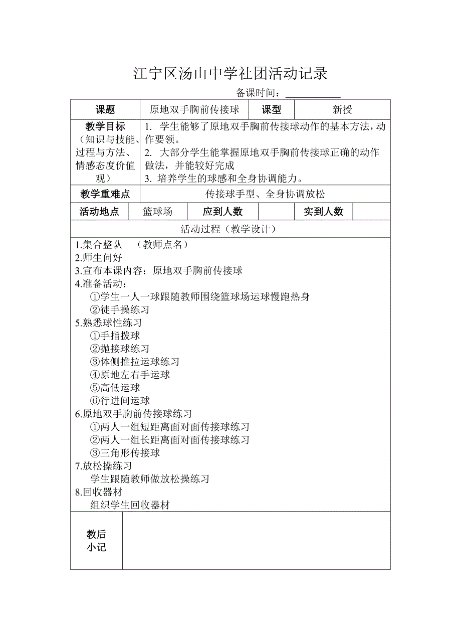 篮球社团活动记录_第3页