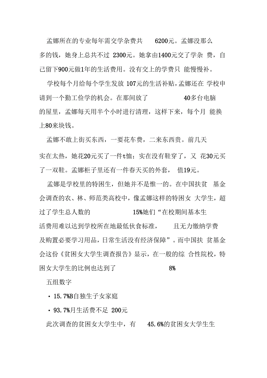 2021年大学生社会调查报告——在校贫困大学生扶贫_第2页