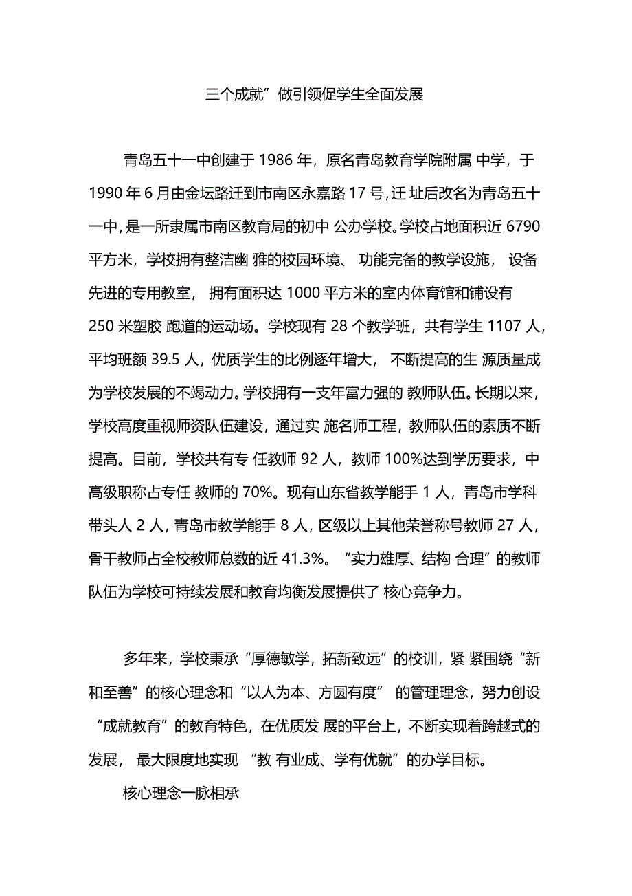 三个成就做引领促学生全面发展_第1页