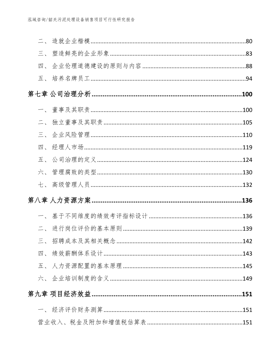 韶关污泥处理设备销售项目可行性研究报告_第4页