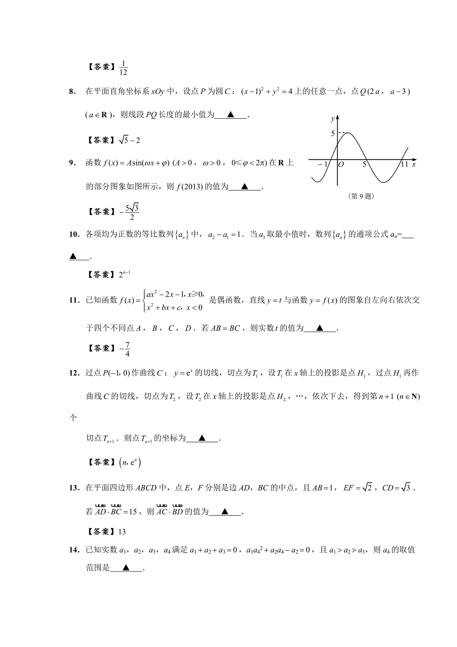 新编南通市高三第三次调研数学试卷及答案_第2页