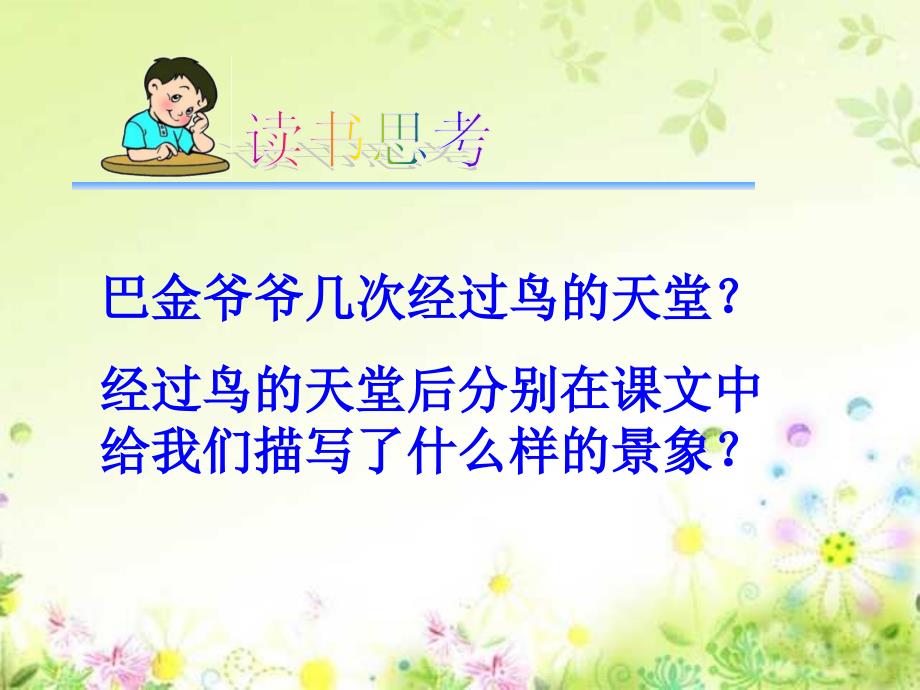 人教版四年级语文上册《鸟的天堂》PPT课件_第4页