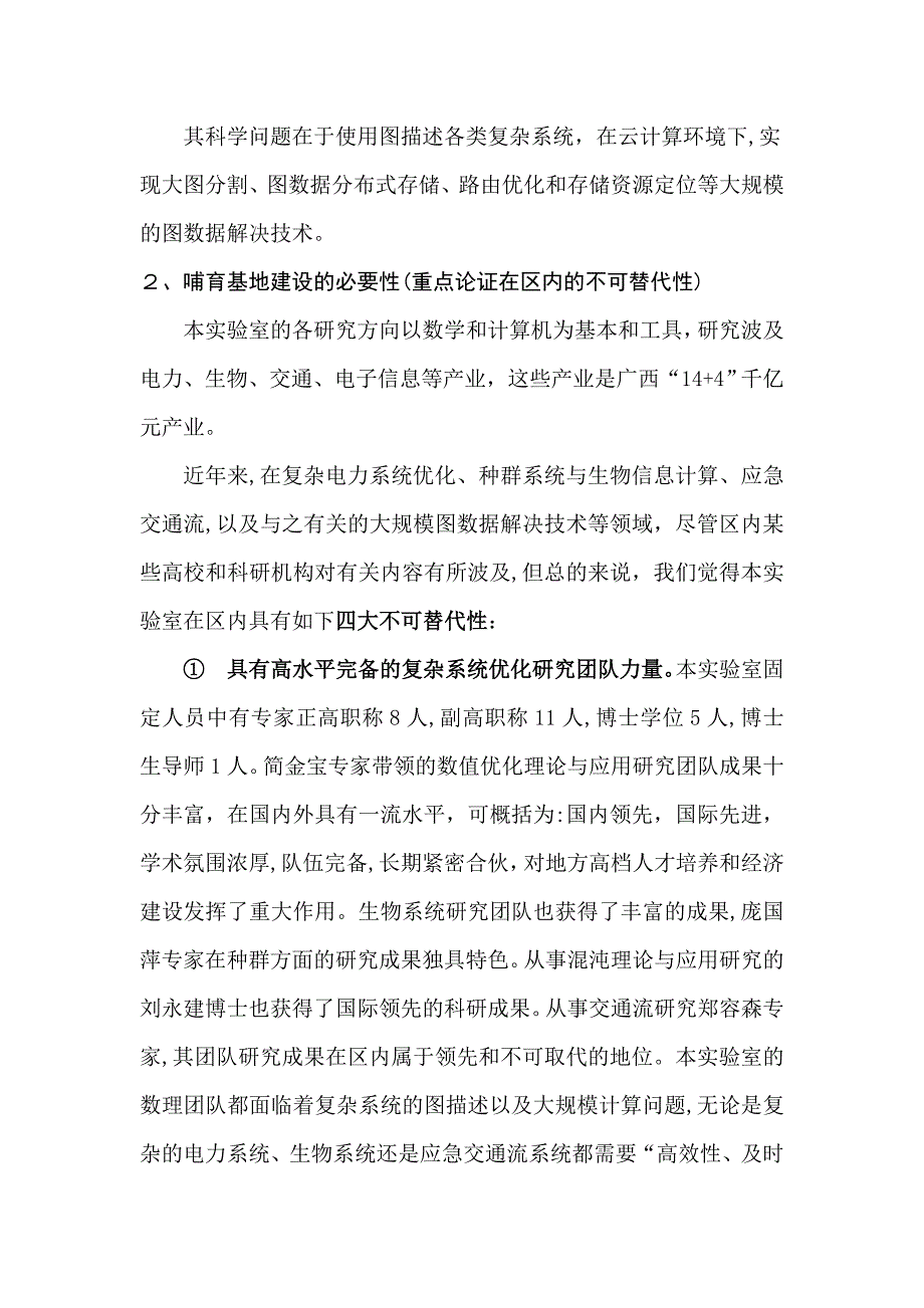 玉林师范学院重点实验室培育论证会PPT文档1210_第3页