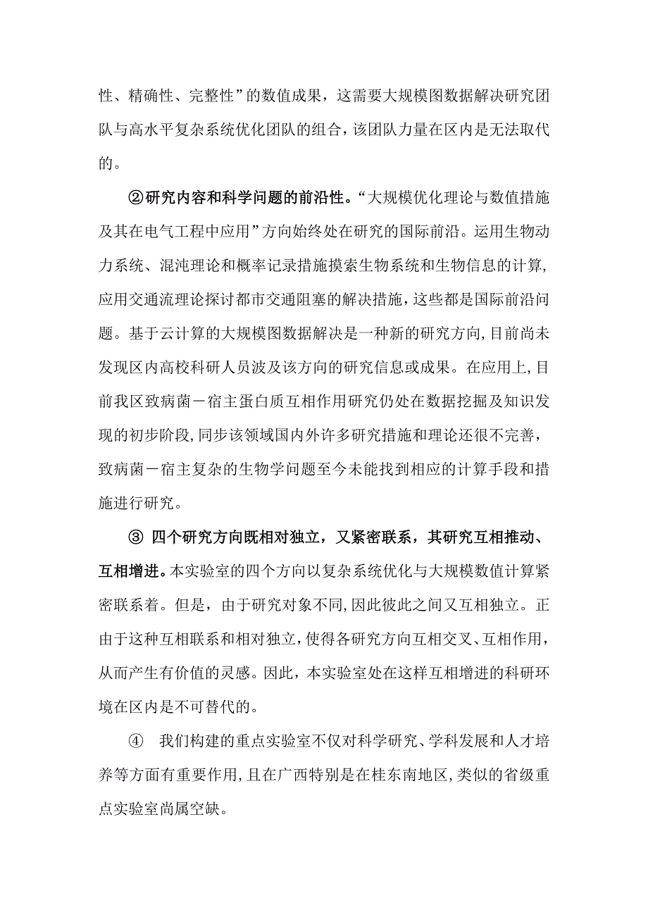 玉林师范学院重点实验室培育论证会PPT文档1210_第4页