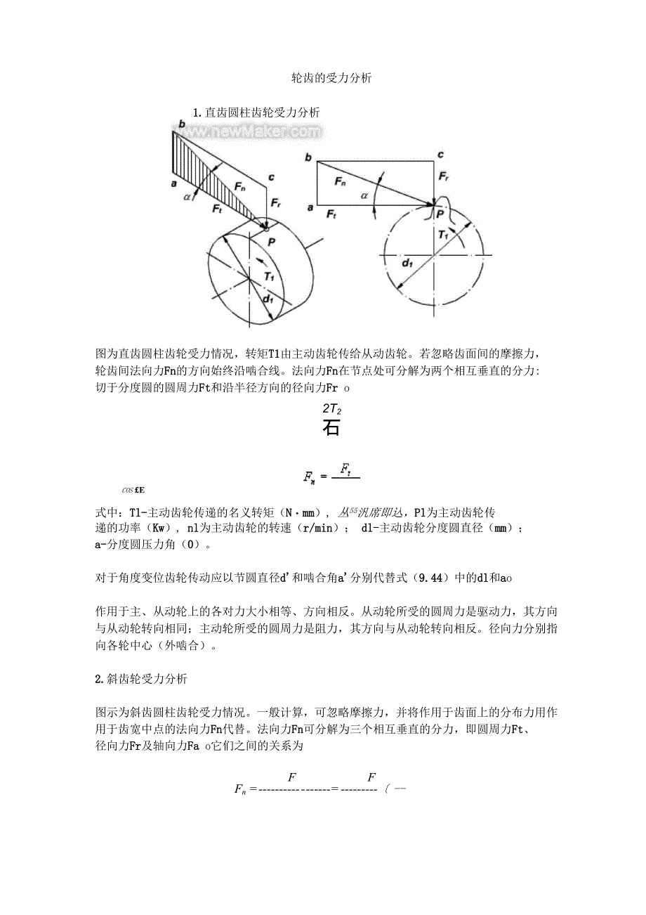 圆柱齿轮受力分析_第1页