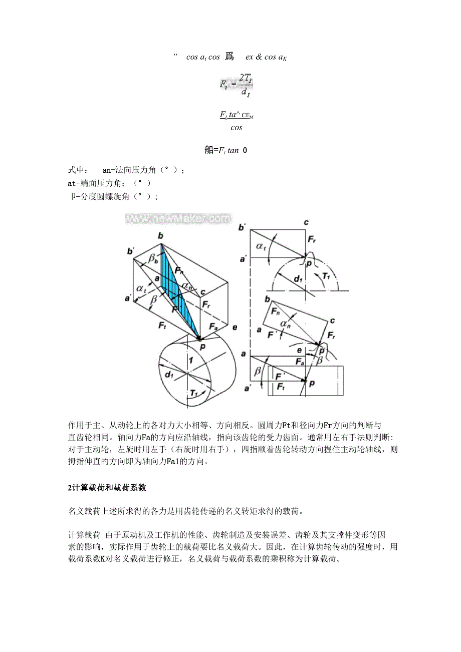 圆柱齿轮受力分析_第2页