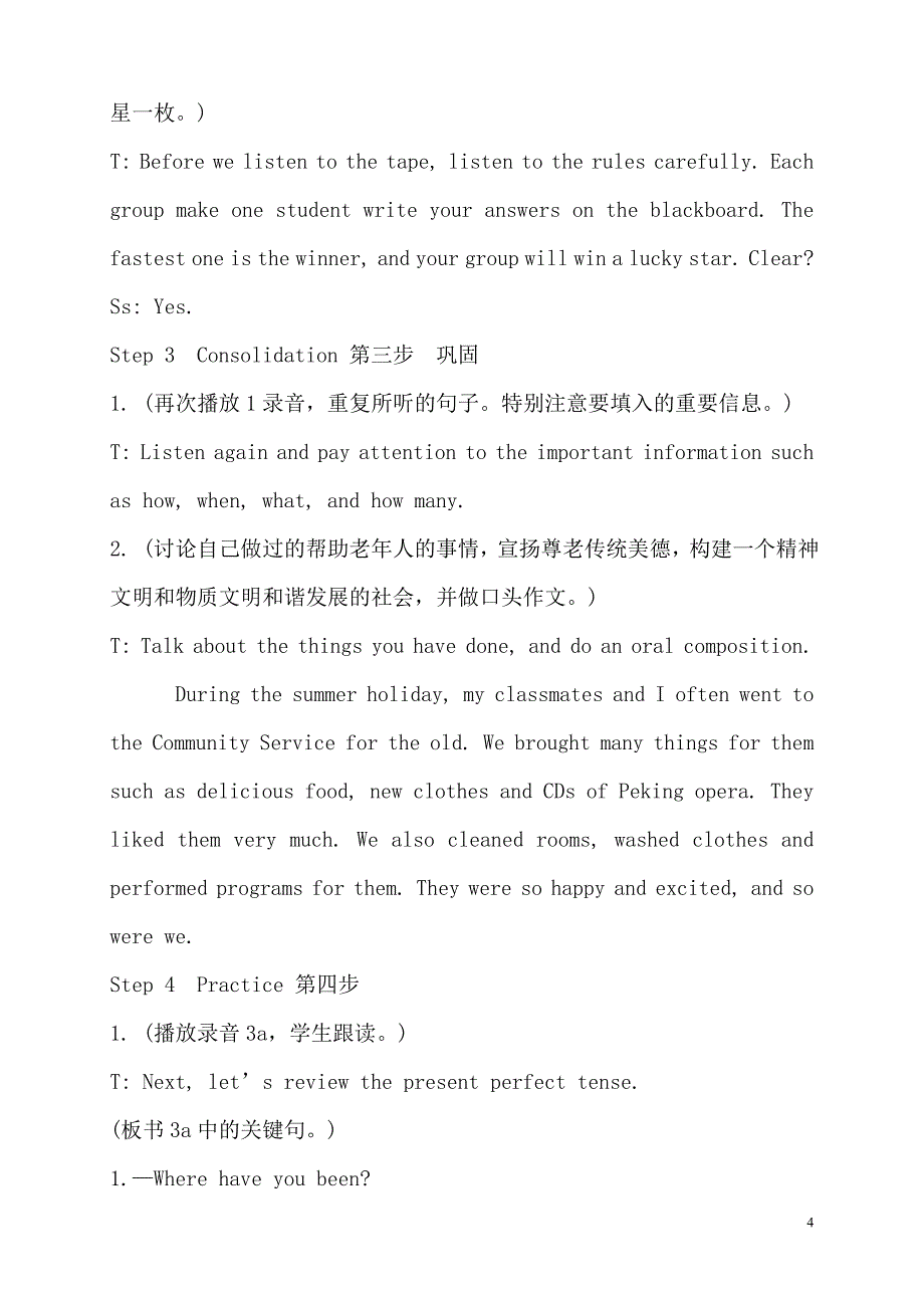 英语教学设计郭晓利.doc_第4页