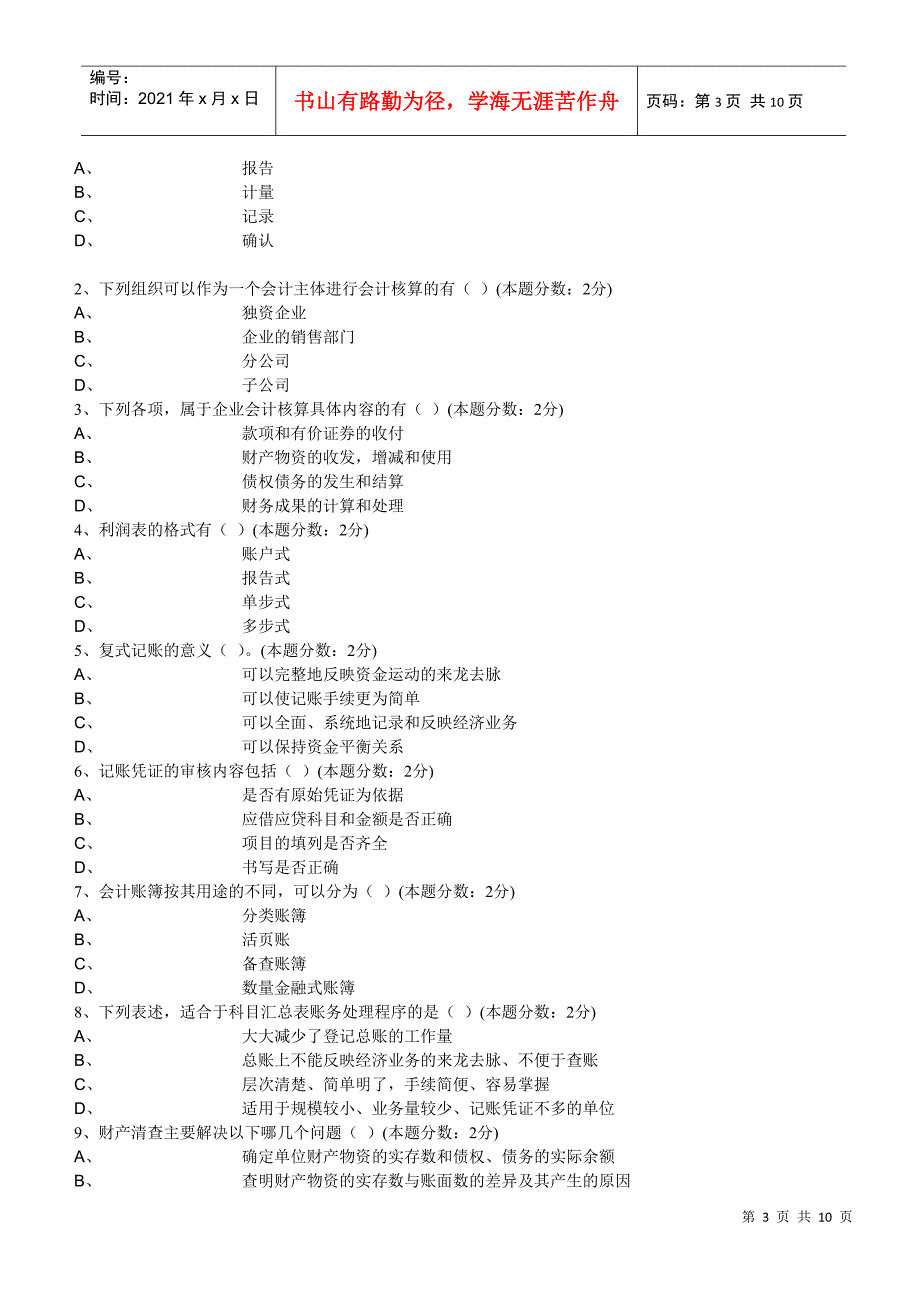 无纸化考试模拟系统-会计基础_第3页