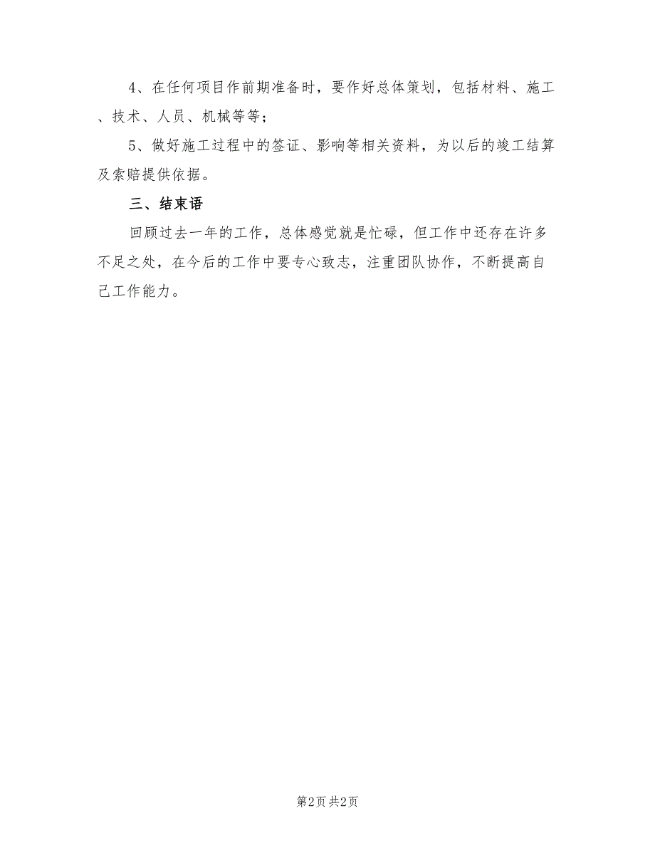 2022年石化仓储运输部区域维保个人工作总结_第2页