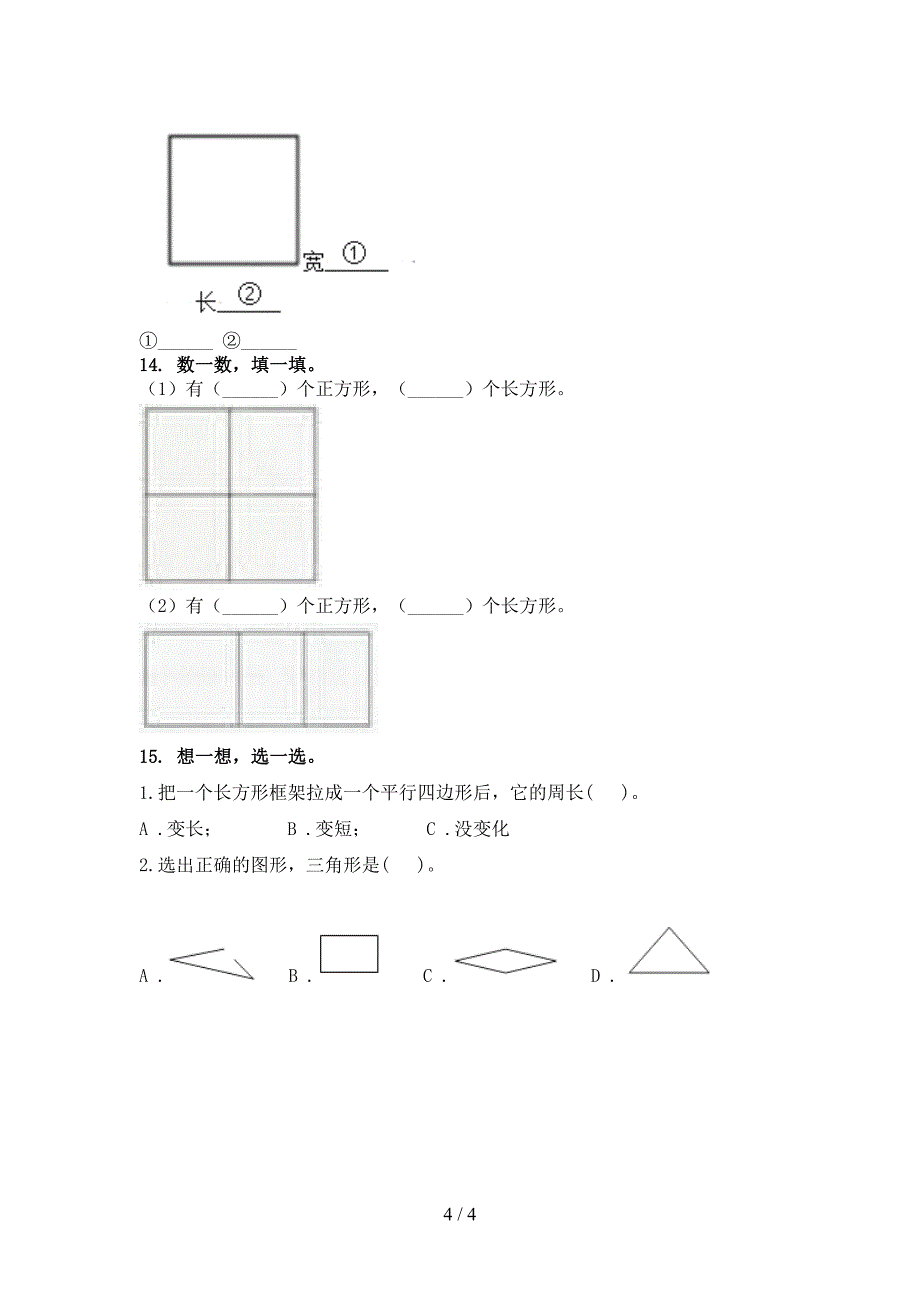 二年级数学上学期几何图形专项重点知识沪教版_第4页