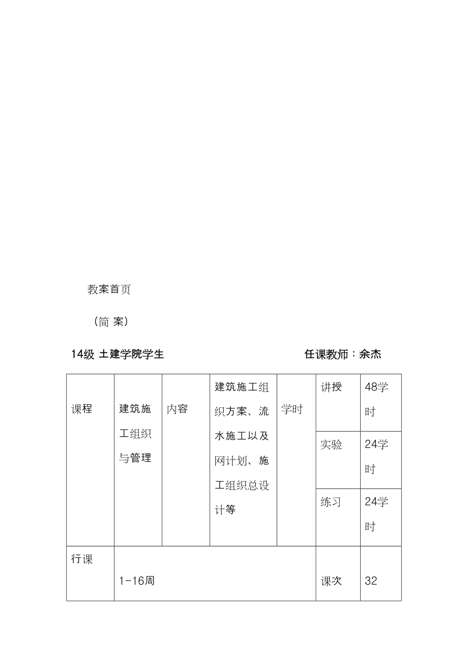 《建筑施工组织与管理》教案_第3页