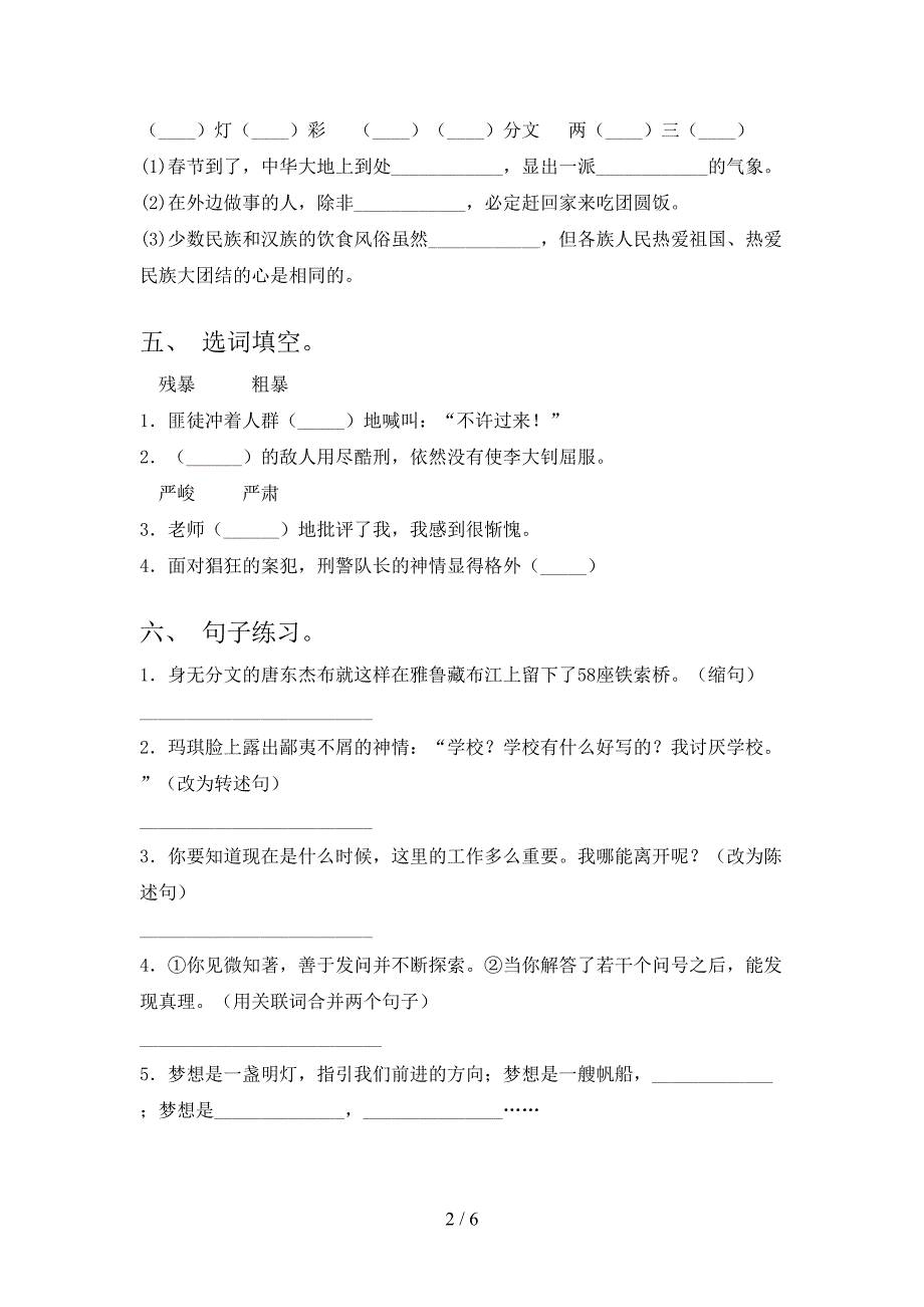 2023年人教版六年级语文下册期中测试卷(各版本).doc_第2页