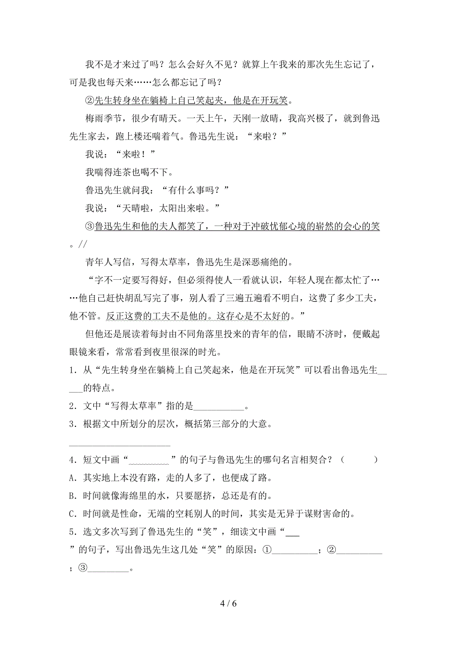 2023年人教版六年级语文下册期中测试卷(各版本).doc_第4页