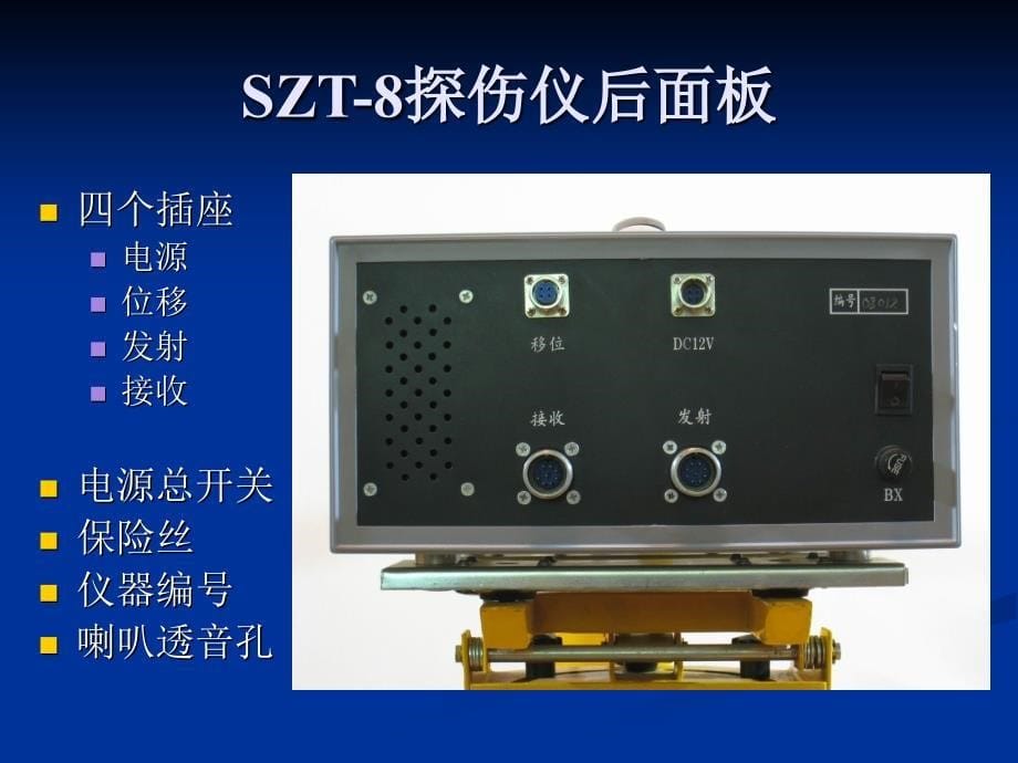 SZT8智能钢轨探伤仪使用介绍课件_第5页