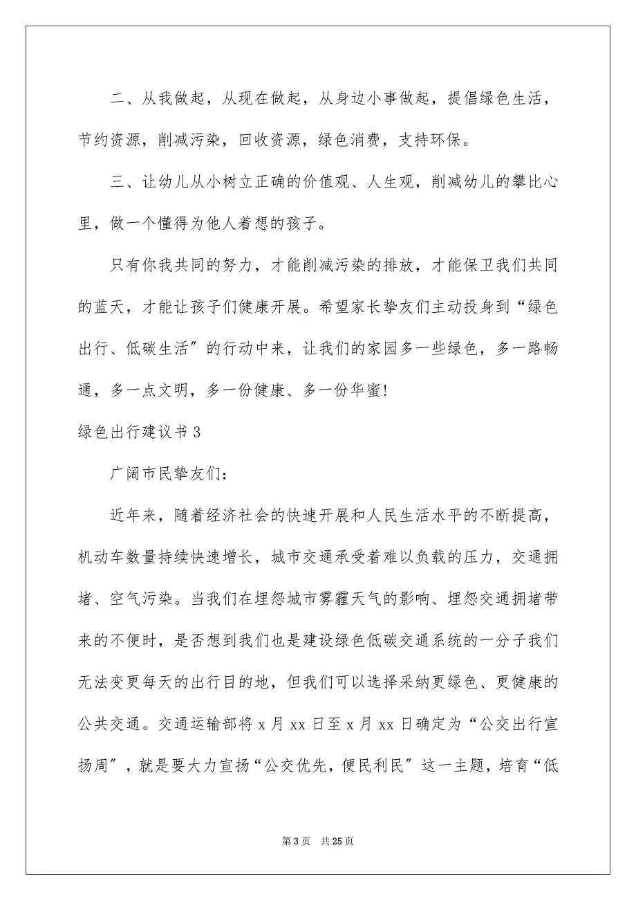 2023年绿色出行倡议书49范文.docx_第3页