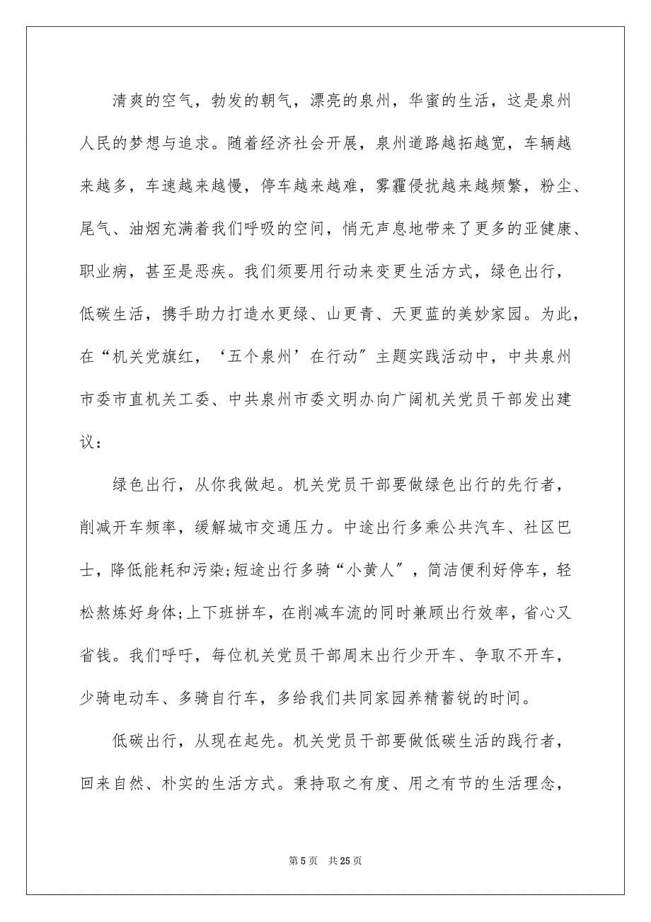 2023年绿色出行倡议书49范文.docx_第5页