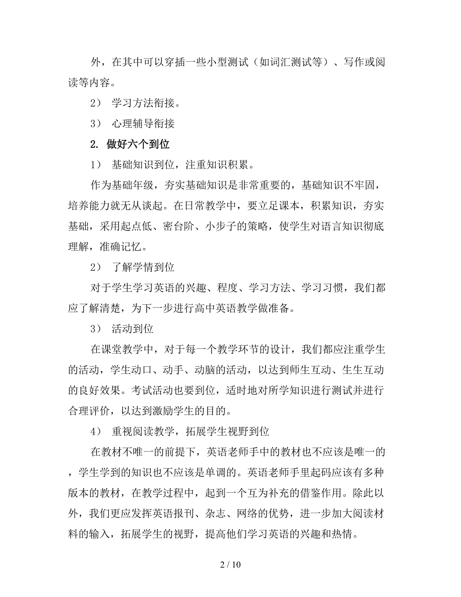 2019高一上学期英语教师工作计划范文(二).doc_第2页