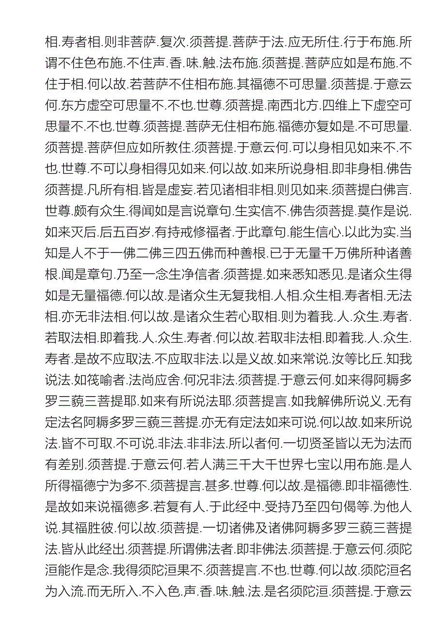 金刚般若波罗蜜经.doc_第2页