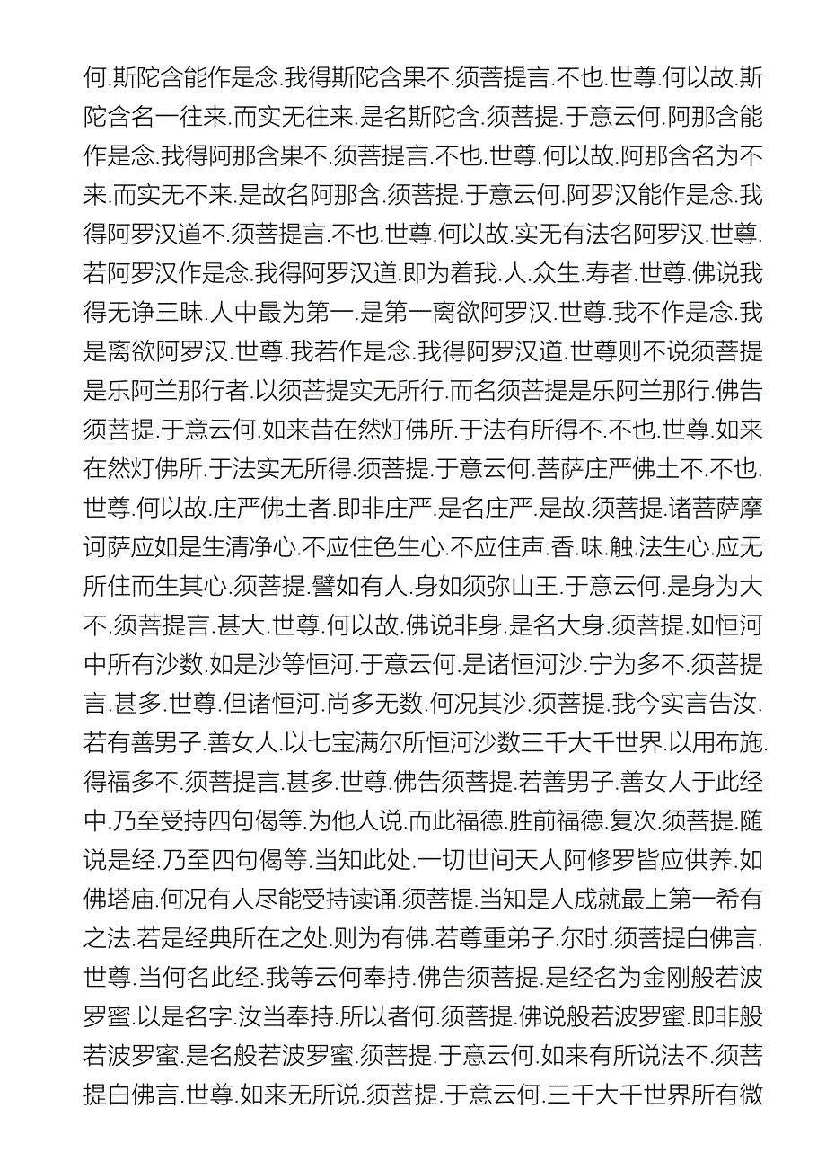 金刚般若波罗蜜经.doc_第3页