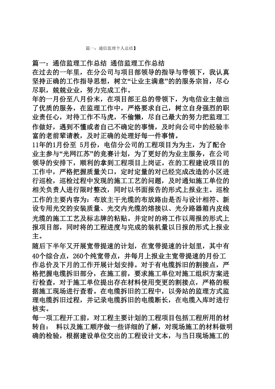 通信监理自我评价_第1页