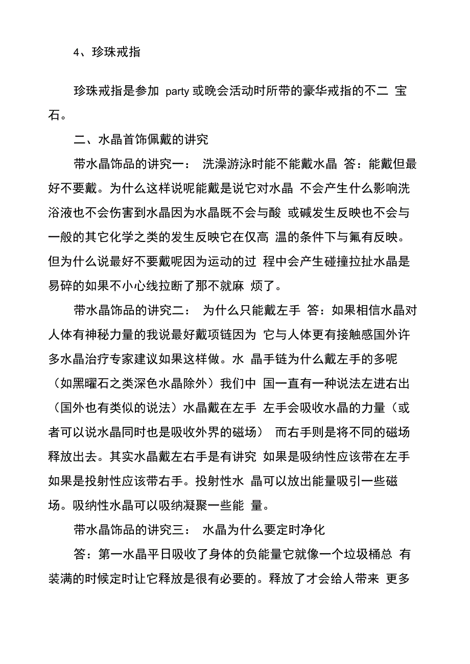 饰品佩戴和使用的基本礼仪_第4页