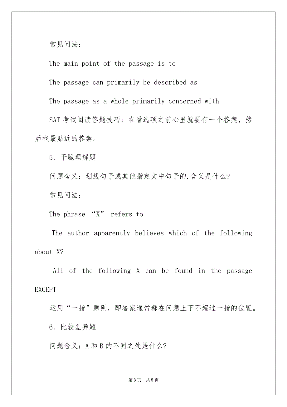 SAT阅读技巧_第3页