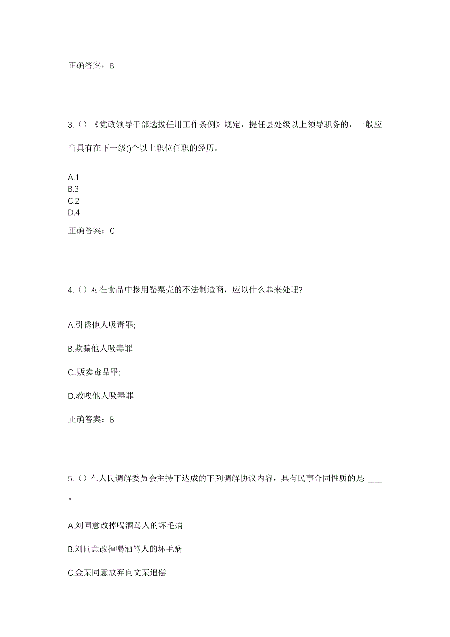 2023年安徽省六安市叶集区平岗街道朱畈村社区工作人员考试模拟题含答案_第2页