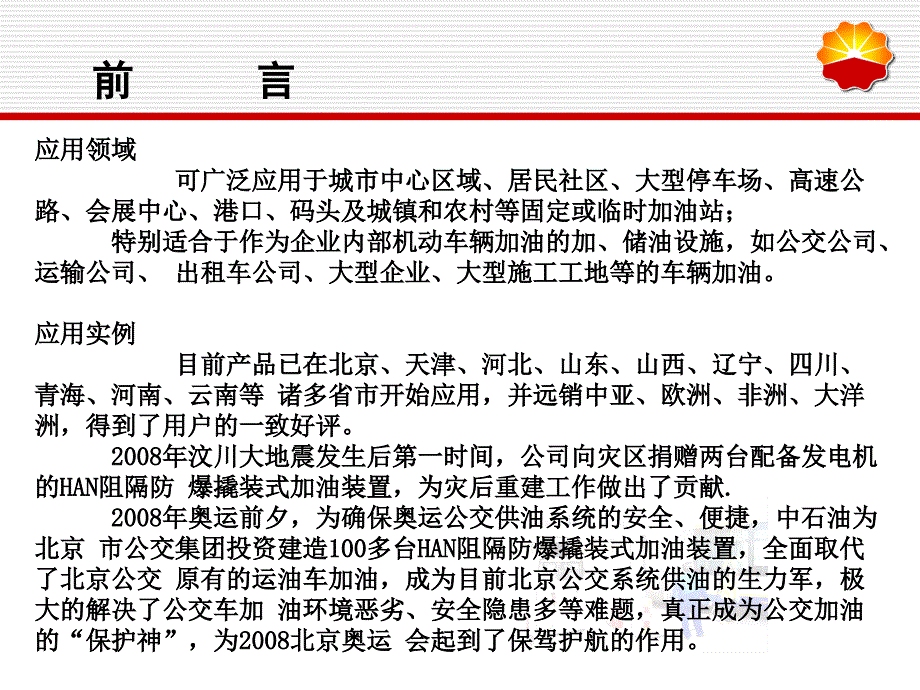 中石油橇装加油站介绍王全林_第3页