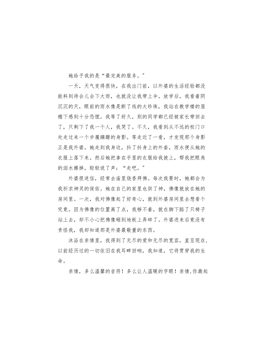 感受亲情作文600字(共11页)_第2页