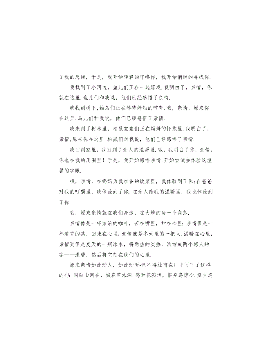 感受亲情作文600字(共11页)_第3页