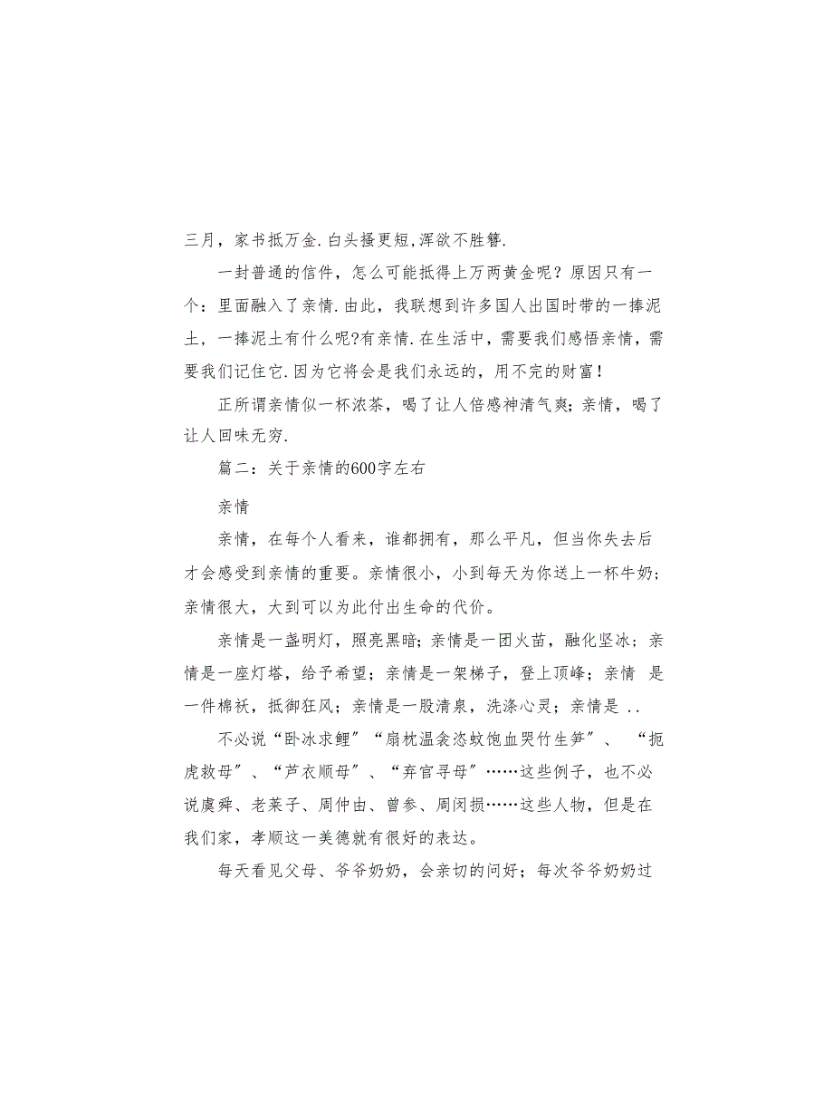 感受亲情作文600字(共11页)_第4页