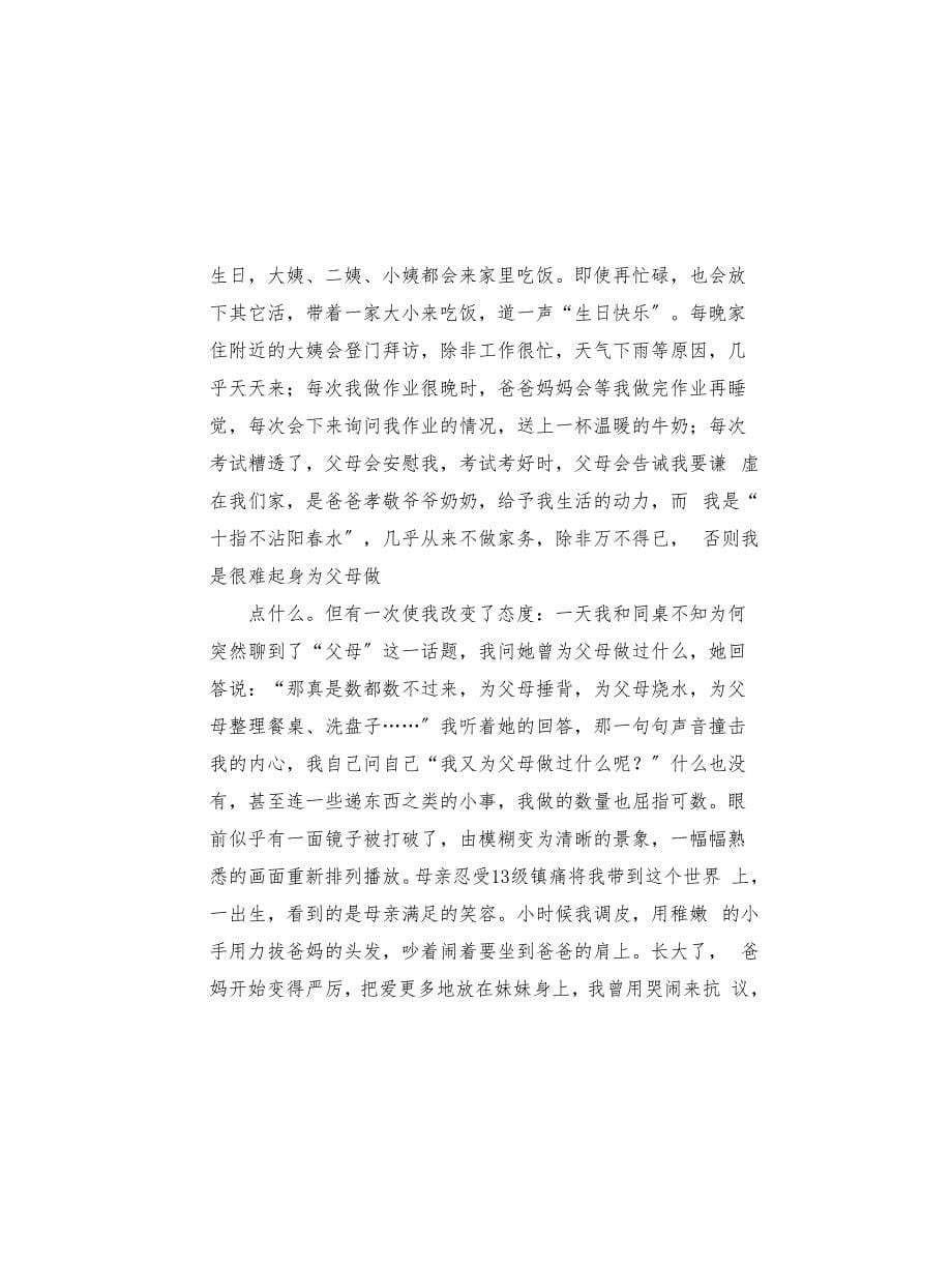 感受亲情作文600字(共11页)_第5页