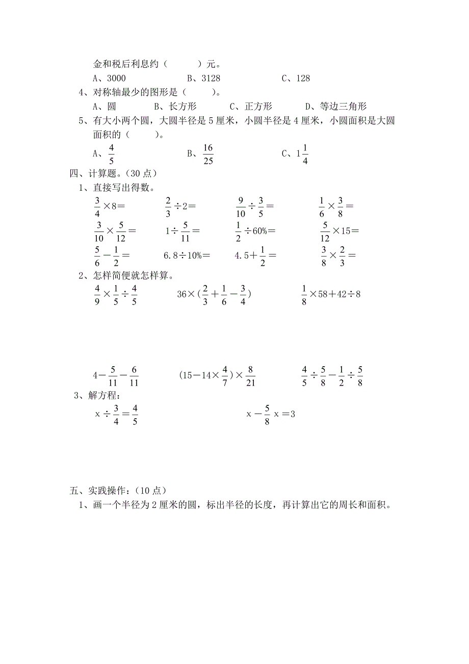 人教版 小学6年级 数学上册 期末考试卷14份_第2页