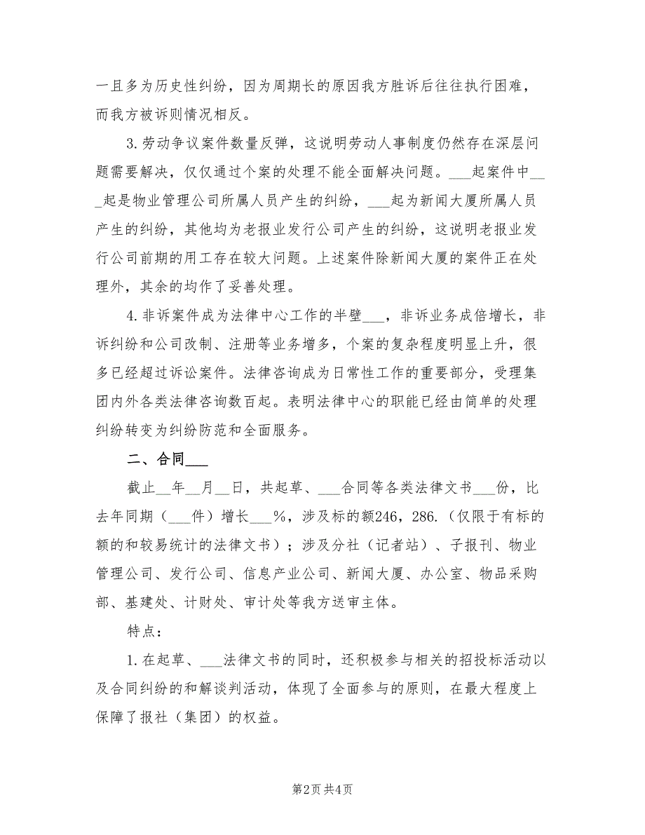 2022年法律事务中心年度工作总结_第2页