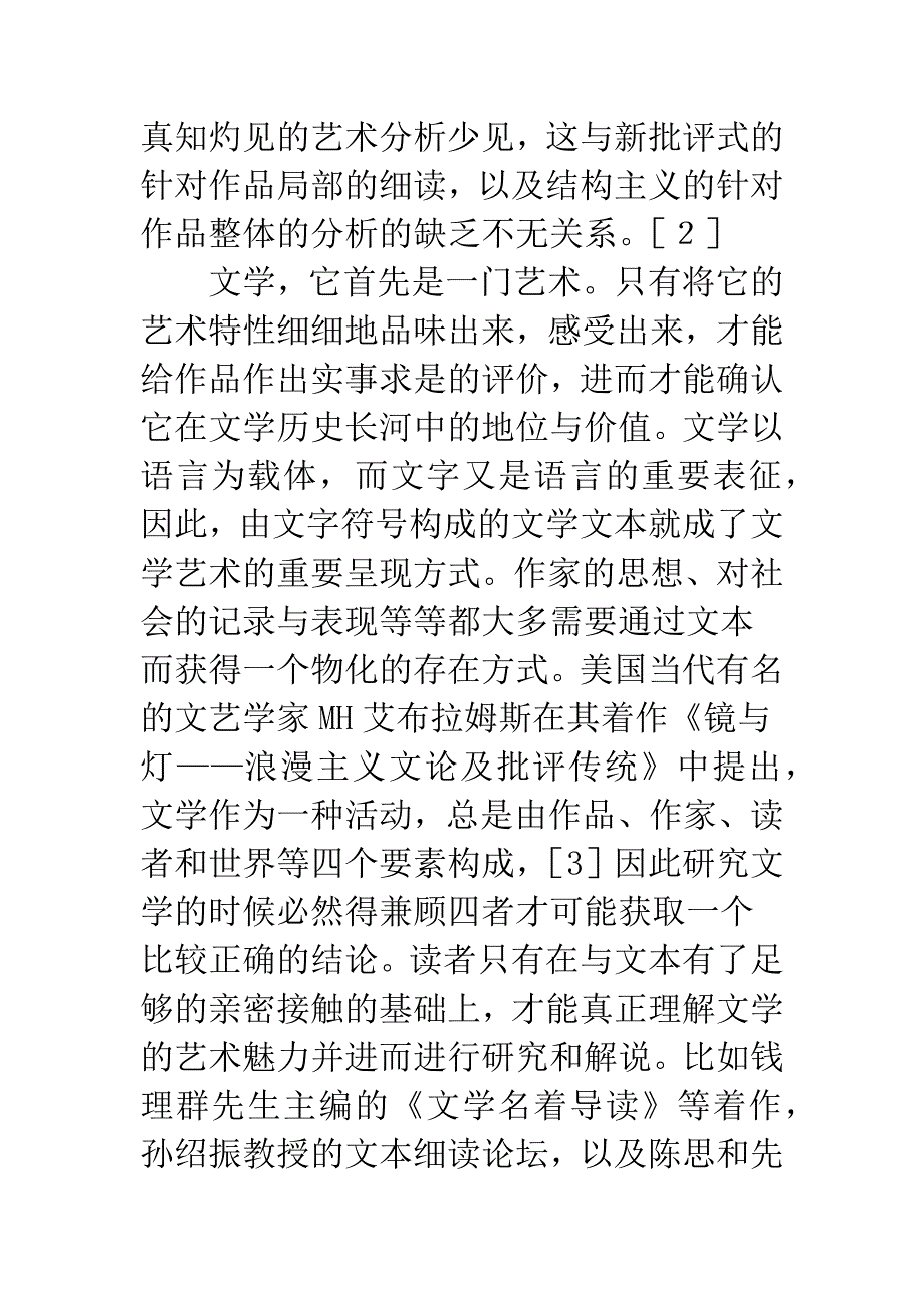 文本细读与外国文学教学改革.docx_第2页