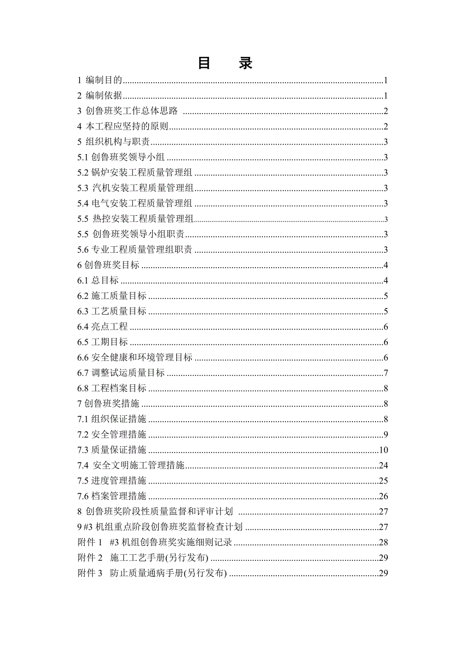 某电厂安装工程确保鲁班奖工作策划_第2页