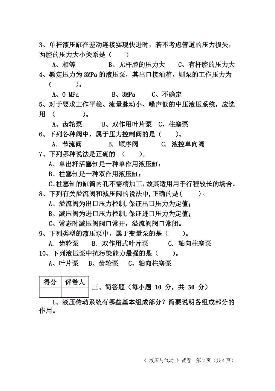 《液压与气动》a.doc_第2页