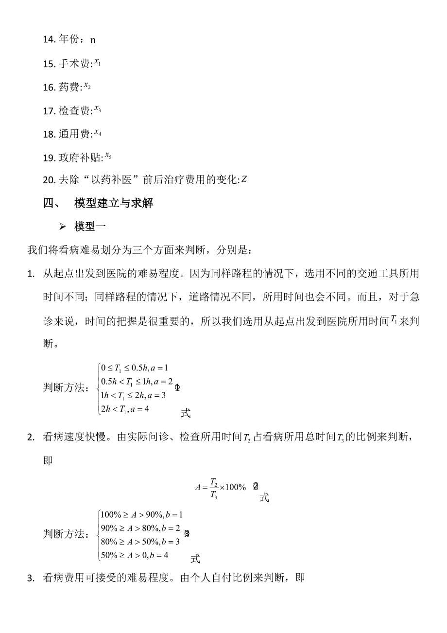 医疗改革的评价与探索.doc_第5页