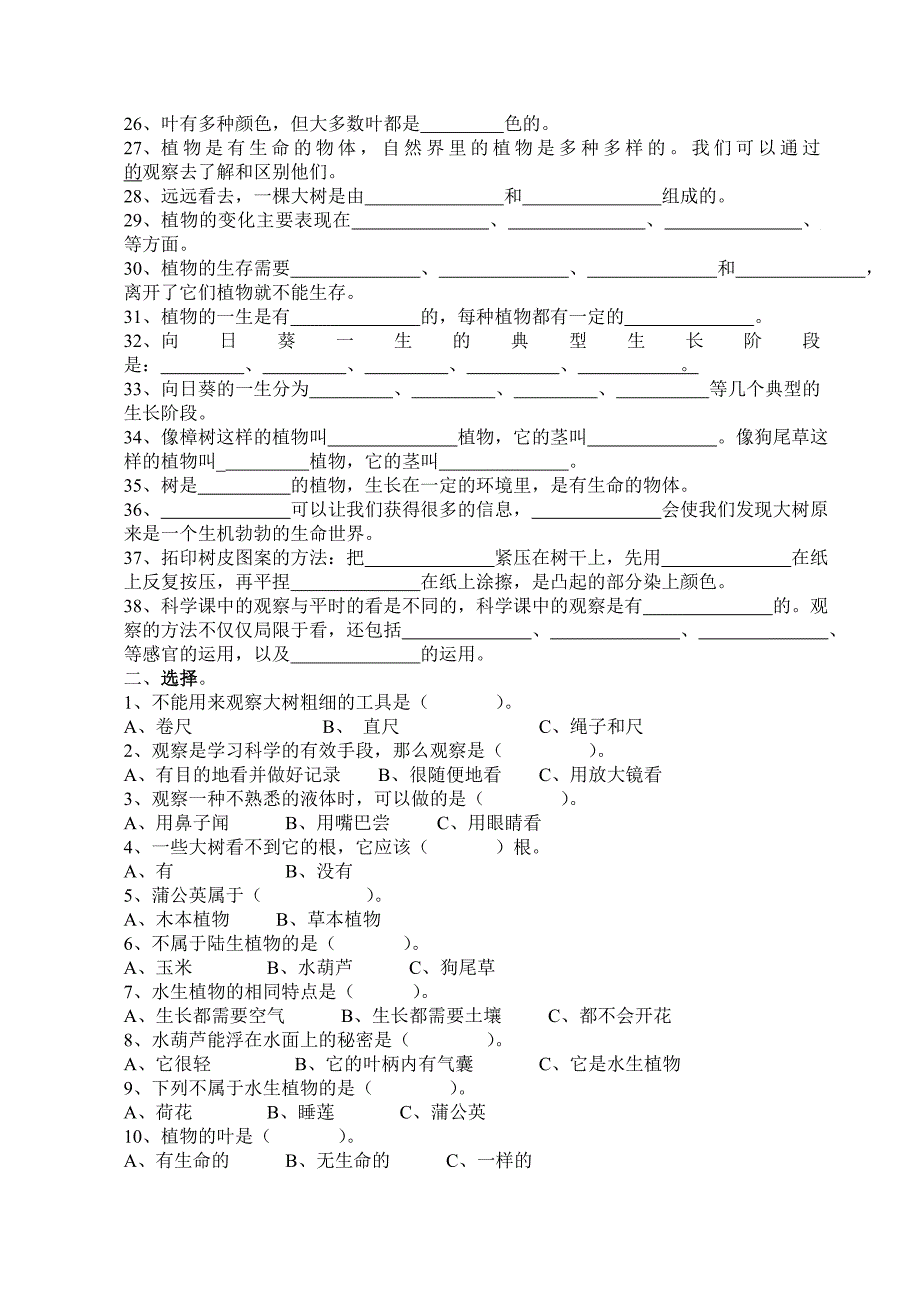 三年级第一单元复习试题科学 2.doc_第2页